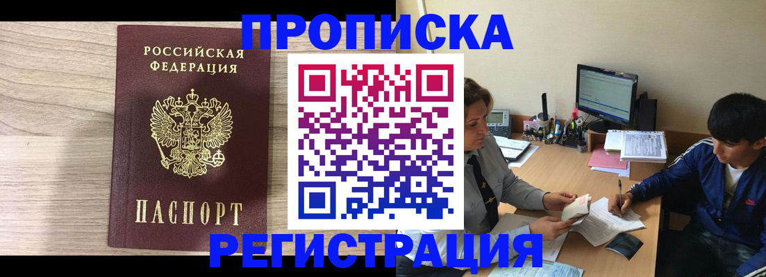 прописка для военкомата в Сочи