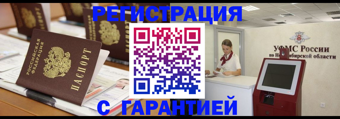 прописка паспорт в Сочи