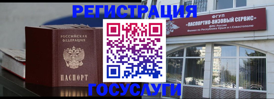 прописка для работы в Сочи