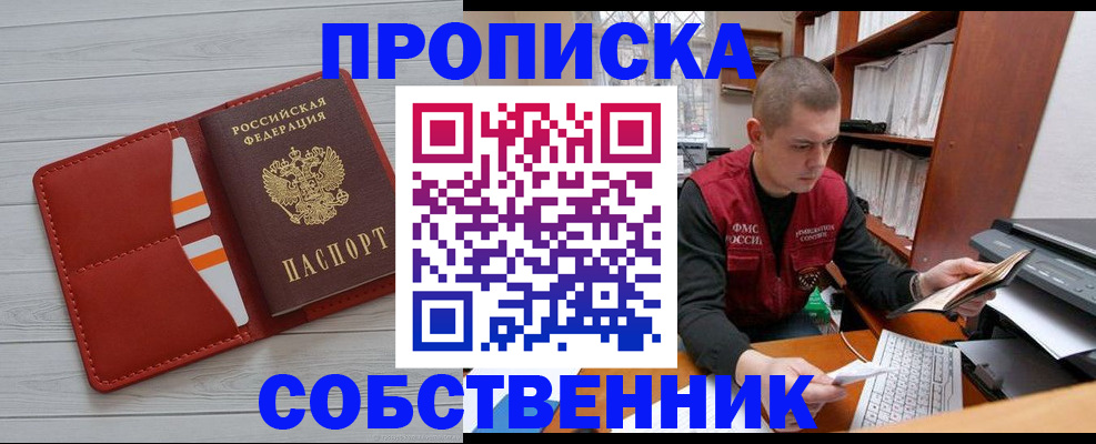 временная регистрация в квартире в Сочи