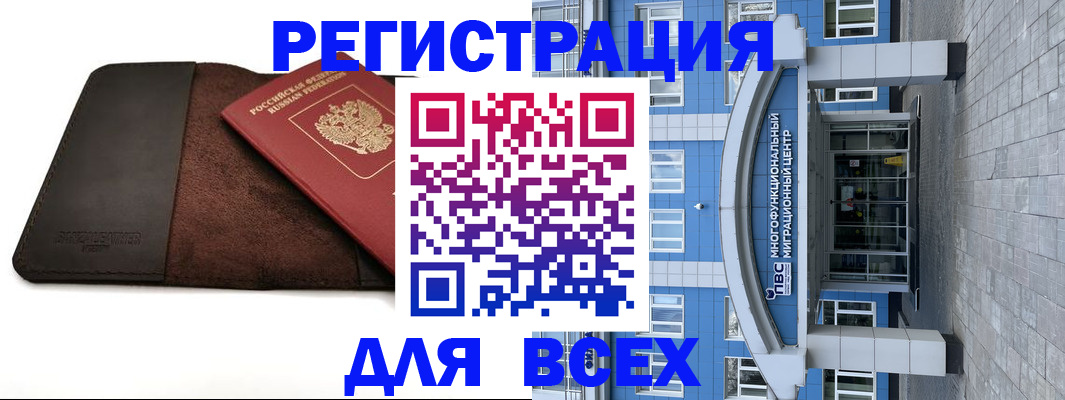 прописка штамп в Сочи