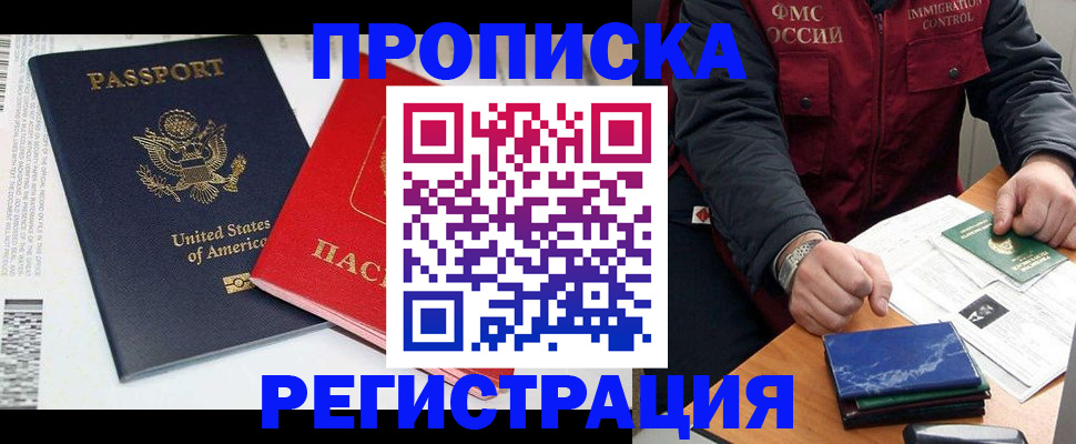 прописка поиск в Сочи