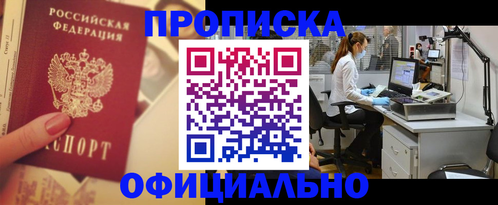 временная регистрация гарантия в Сочи