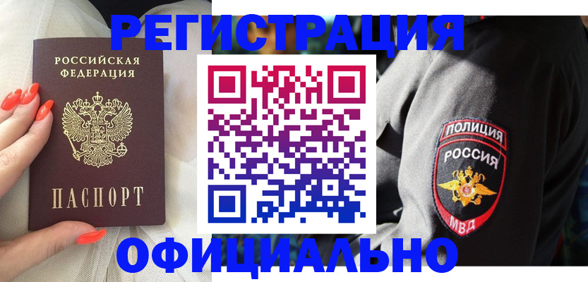 прописка в квартире в Сочи