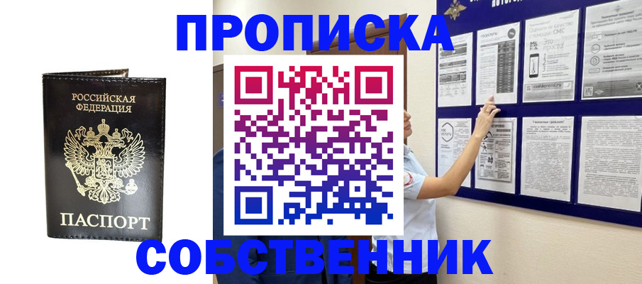 временная регистрация купить в Сочи