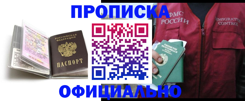 прописка 2025 в Сочи