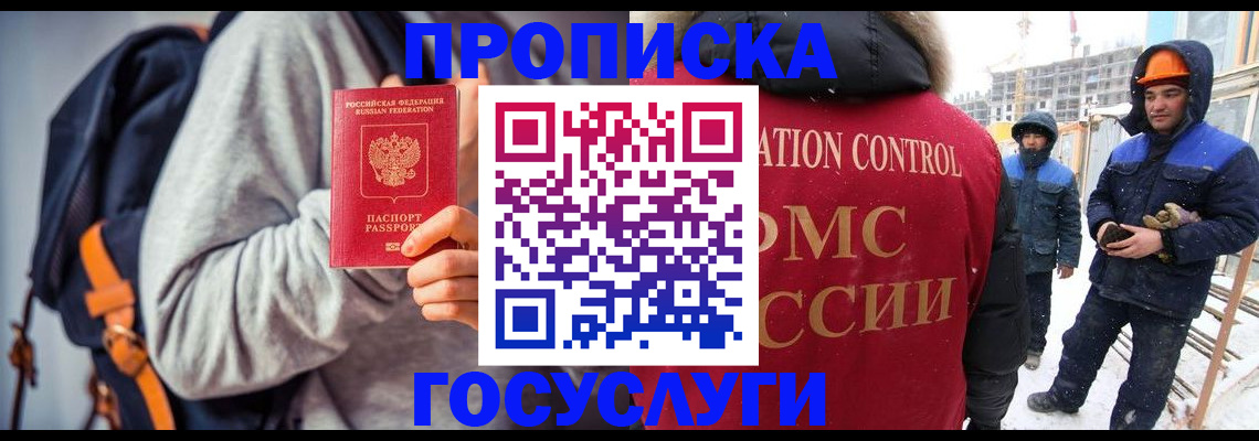 миграционный учет в Сочи